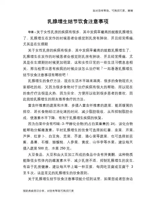 乳腺增生结节饮食注意事项