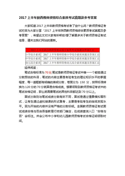 2017上半年陕西教师资格综合素质考试真题及参考答案