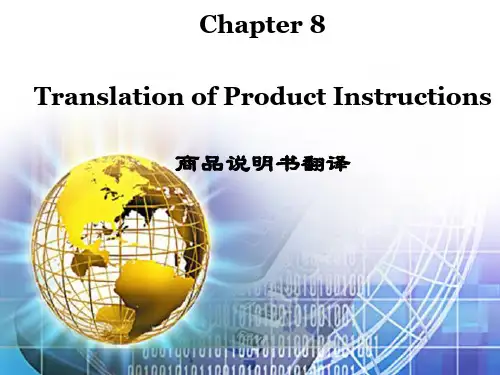 商务英语翻译 Chapter 8