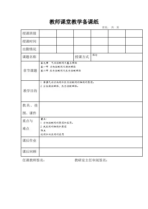 液压与气压传动第14周教案