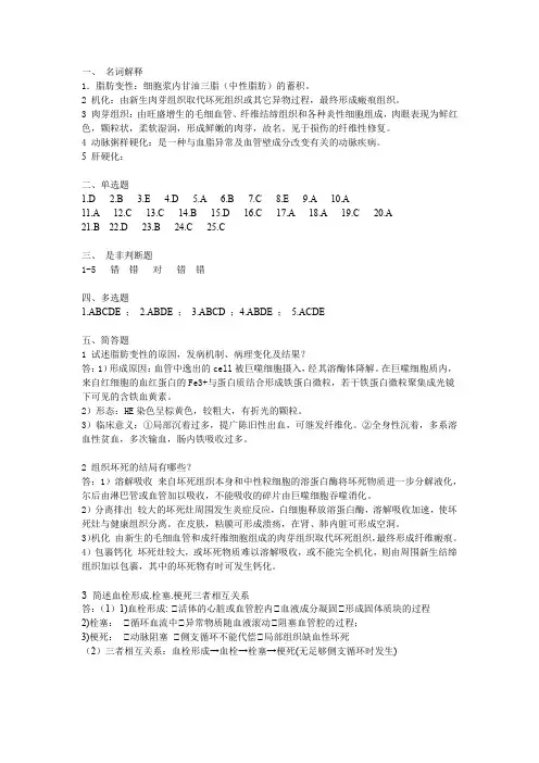 基础医学概论期末试卷A答案
