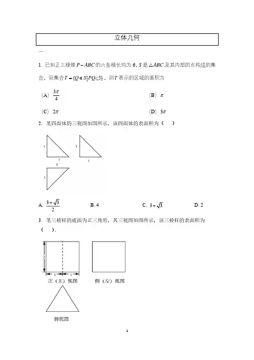 北京高考真题之立体几何