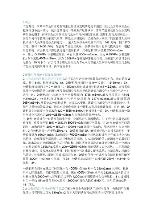 压缩空气系统节能优化探讨