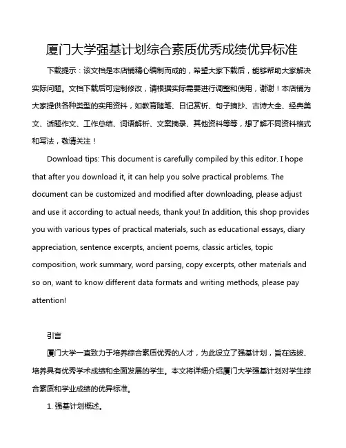厦门大学强基计划综合素质优秀成绩优异标准