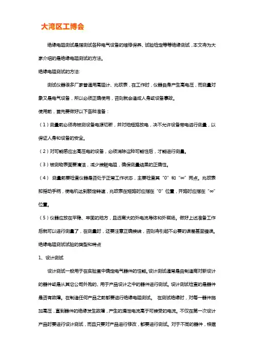 绝缘电阻测试方法