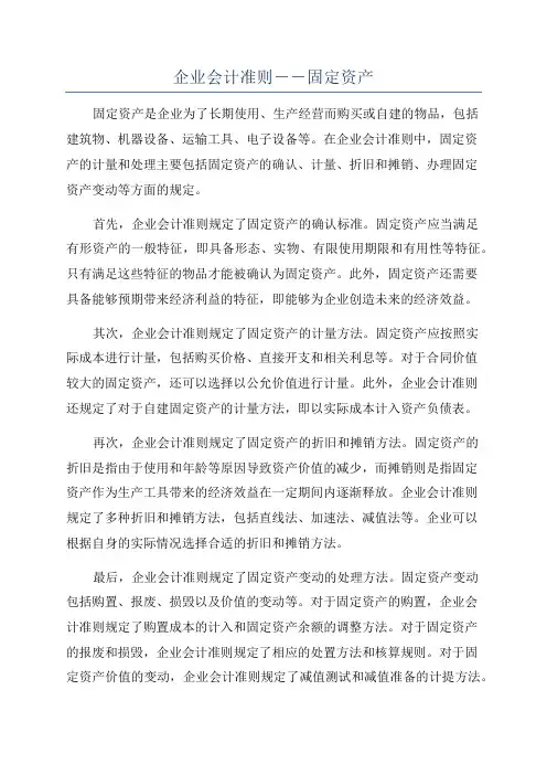企业会计准则――固定资产