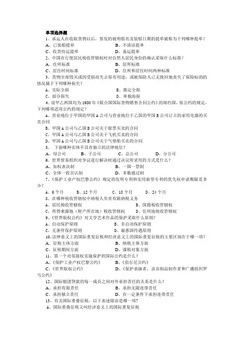 国际经济法练习题