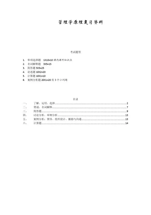 管理学原理复习资料
