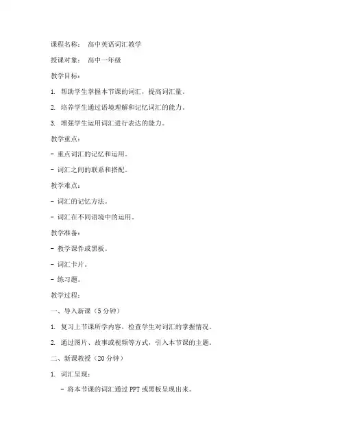 教案模板高中英语词汇课