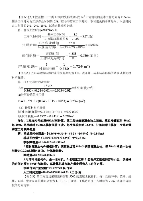定额例题