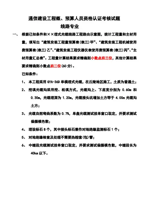 概预算培训资料专业练习题(第一套.线路)