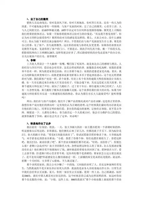 销售人员常犯的八个错误