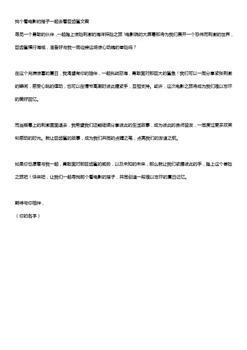 找个看电影的搭子一起去看巨齿鲨文案