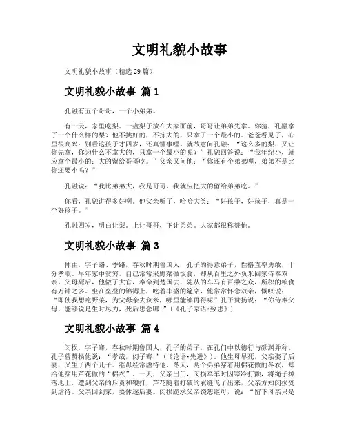 文明礼貌小故事