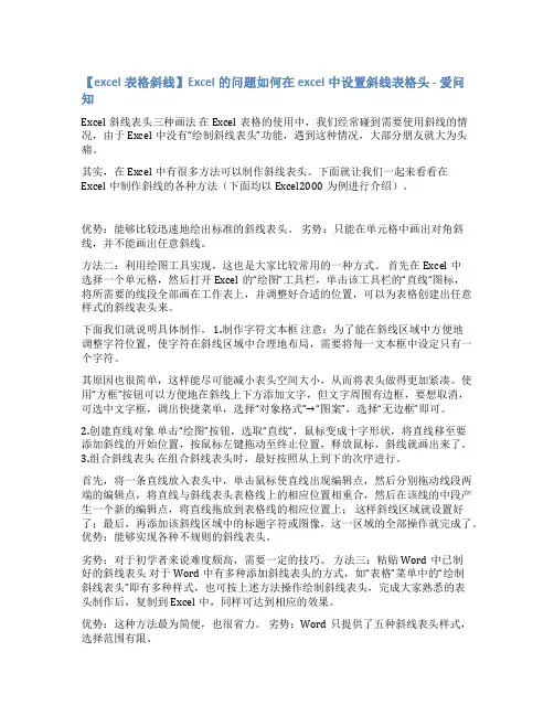 excel斜杠的表格范文