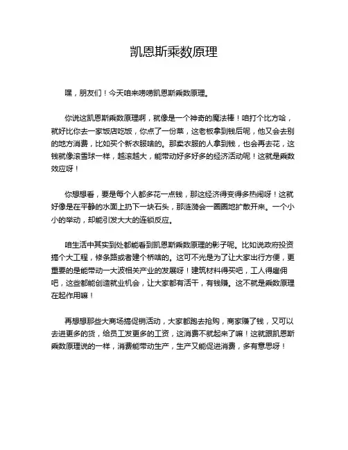凯恩斯乘数原理
