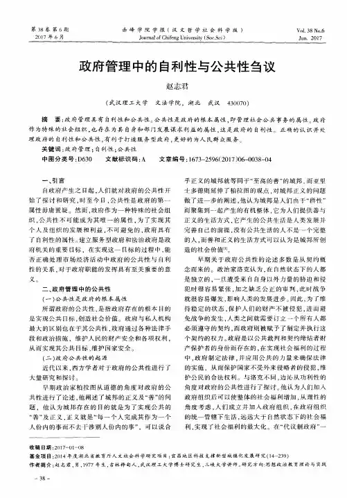 政府管理中的自利性与公共性刍议