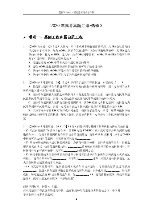 2020年高考真题汇编选修3