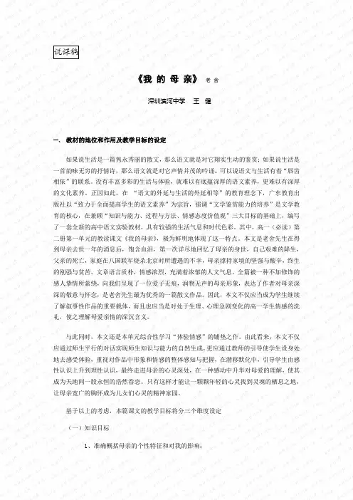 《我的母亲》说课稿