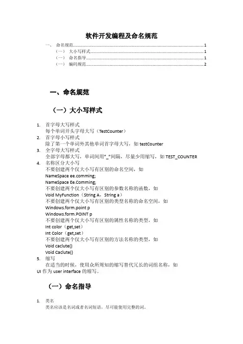 软件编码及命名规范20171030