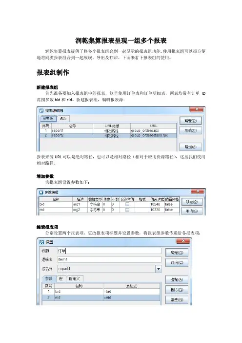 润乾集算报表呈现一组多个报表