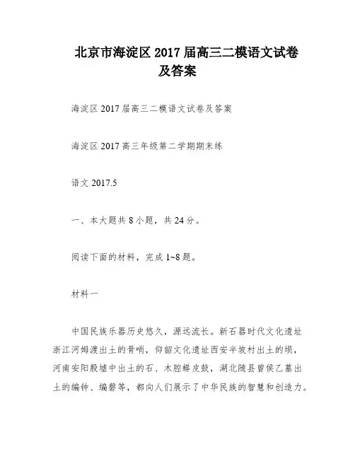 北京市海淀区2017届高三二模语文试卷及答案