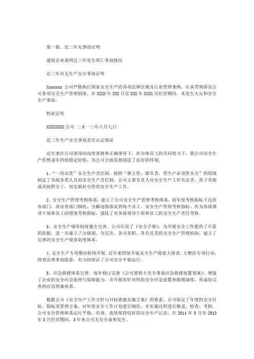 建筑企业说明近三年发生死亡事故情况范文