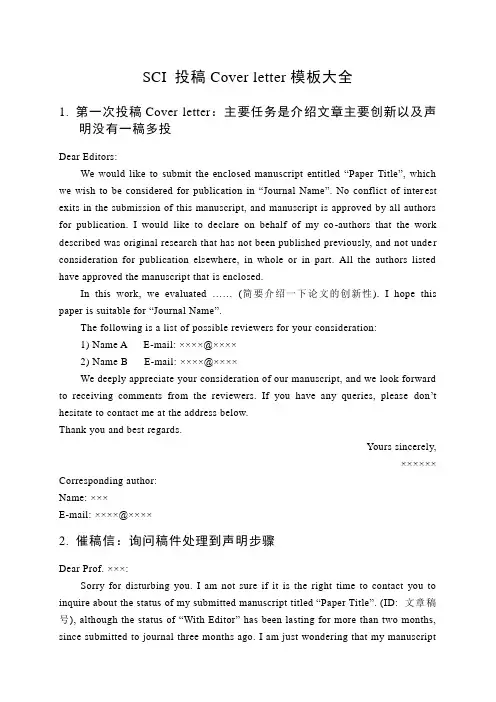 SCI 投稿Cover letter模板大全