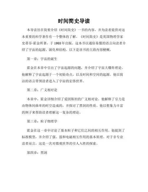 时间简史导读