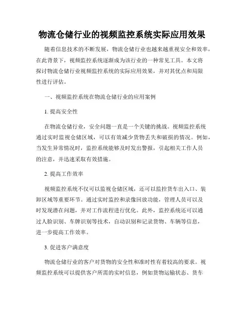 物流仓储行业的视频监控系统实际应用效果