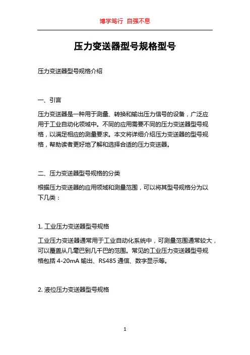 压力变送器型号规格型号