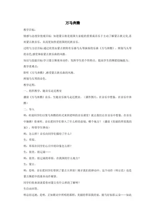 第三单元草原牧歌万马奔腾教案人音版初中音乐七年级上册