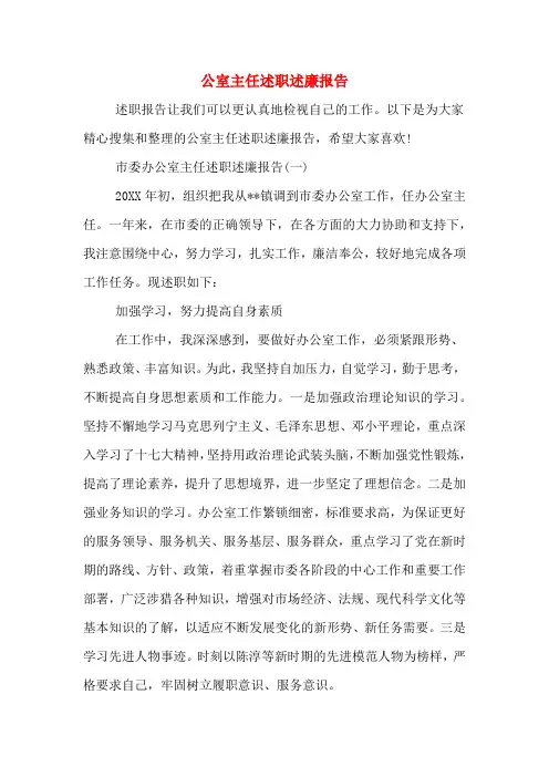 2019年公室主任述职述廉报告