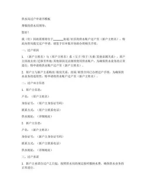供水局过户申请书模板