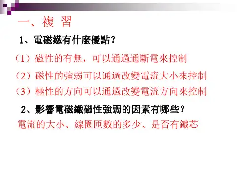教科版九年级物课件-电磁继电器ppt