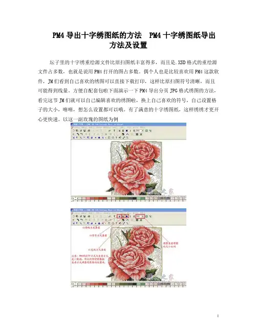 PM4导出十字绣图纸的方法