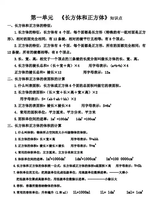 《长方体和正方体》必背概念知识点整理