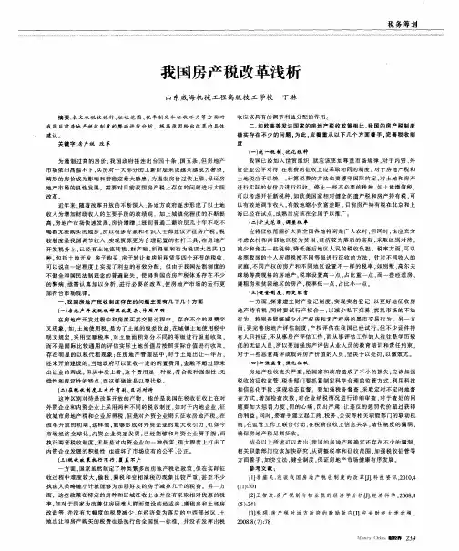 我国房产税改革浅析