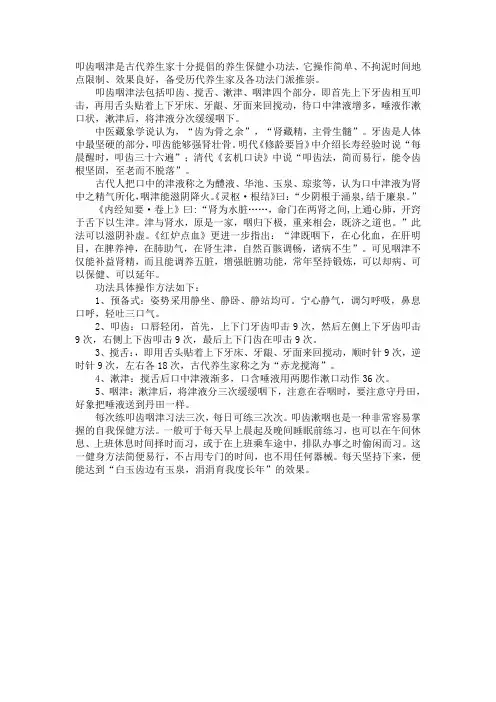 咽津的滋阴功效