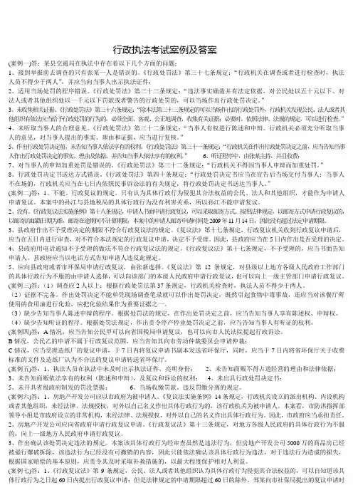 行政执法考试案例大全(带答案)