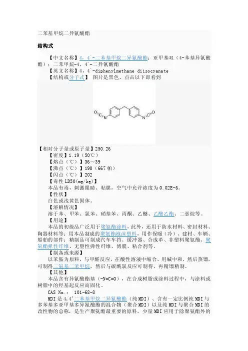 异氰酸酯——精选推荐