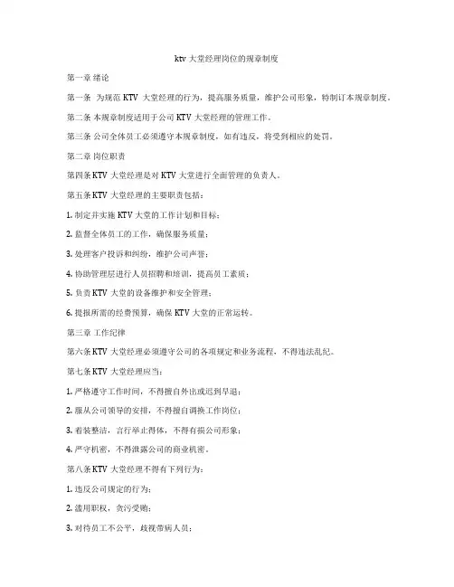 ktv大堂经理岗位的规章制度