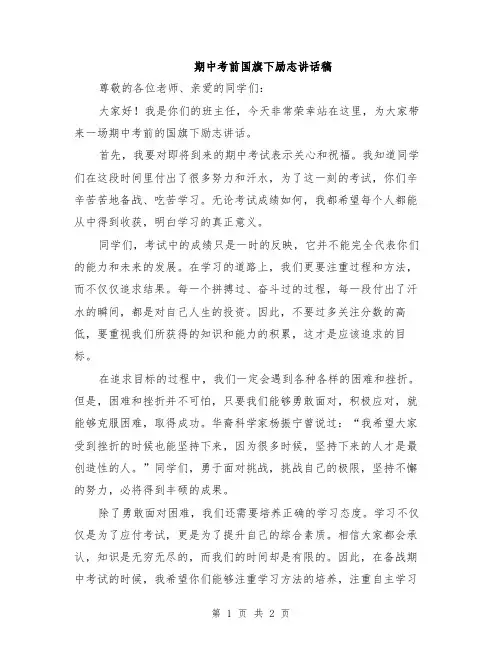 期中考前国旗下励志讲话稿
