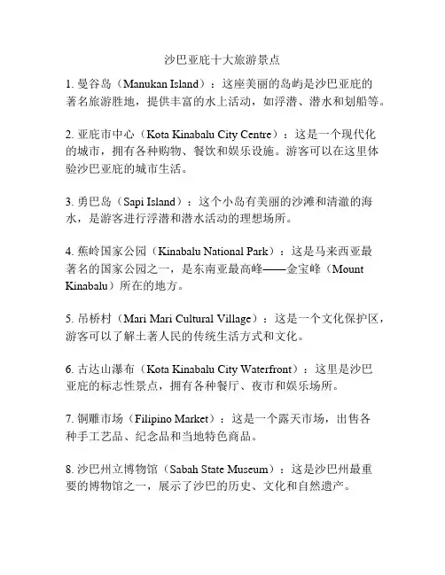 沙巴亚庇十大旅游景点