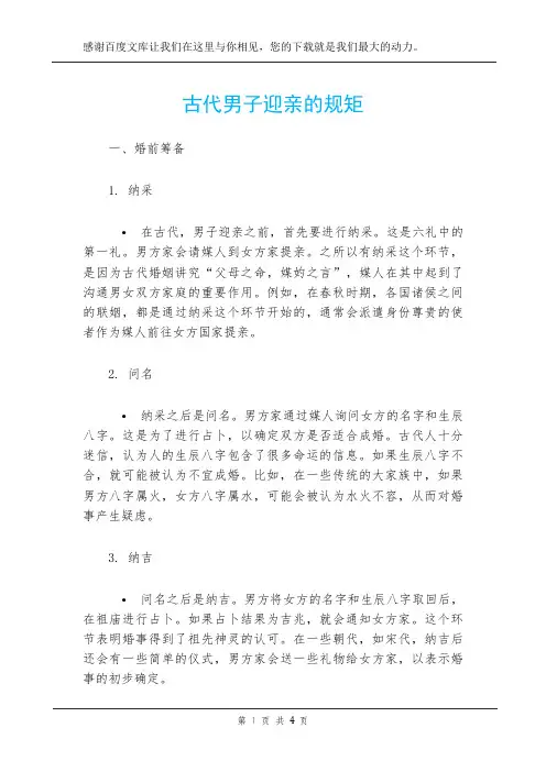 古代男子迎亲的规矩