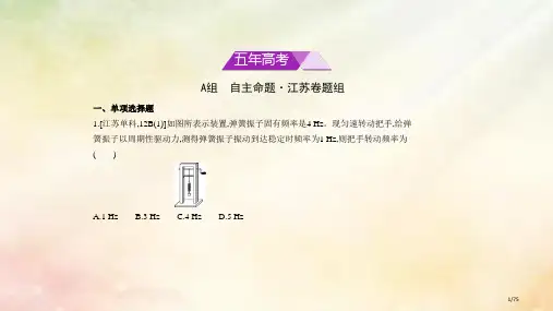 高考物理复习专题十三机械振动与机械波习题市赛课公开课一等奖省名师优质课获奖PPT课件