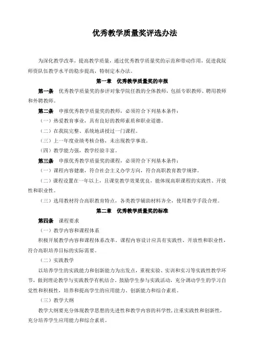 优秀教学质量奖评选办法