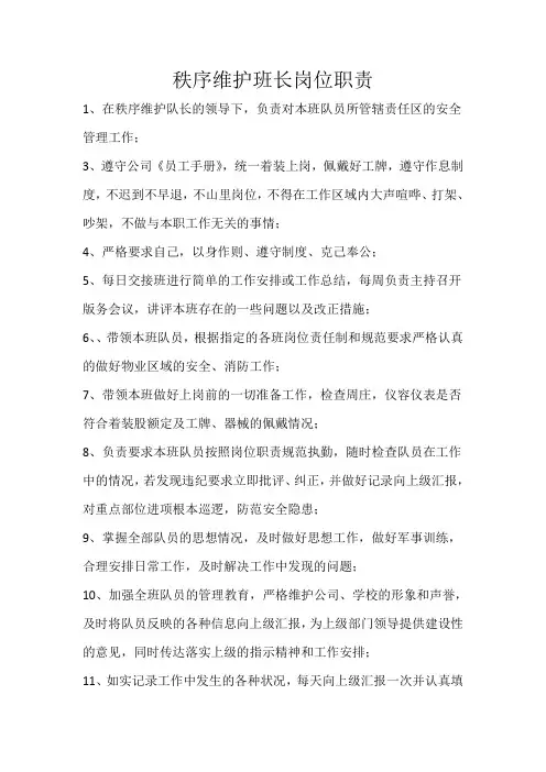 秩序班长工作职责
