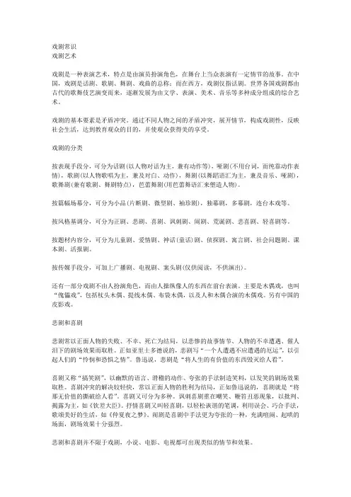 戏剧常识