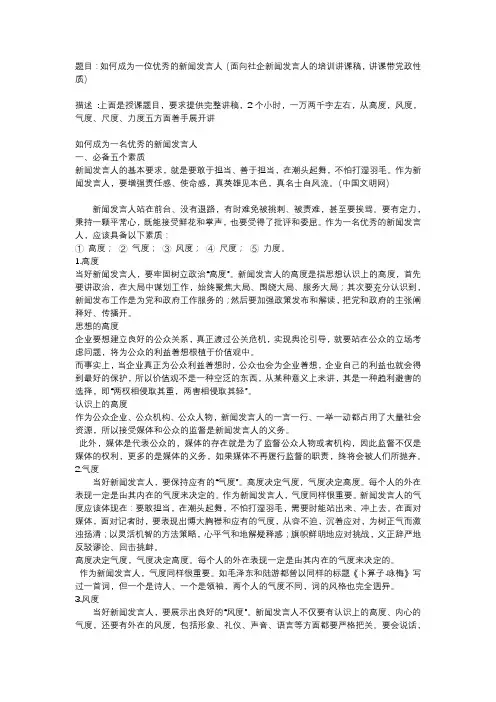如何成为一名优秀的新闻发言人
